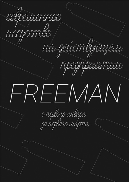 Интеграция современного искусства в действующие индустриальные предприятия