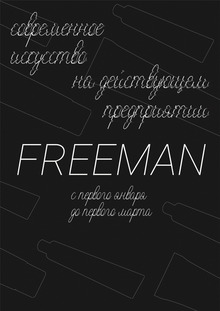 Интеграция современного искусства в&nbsp;действующие индустриальные предприятия