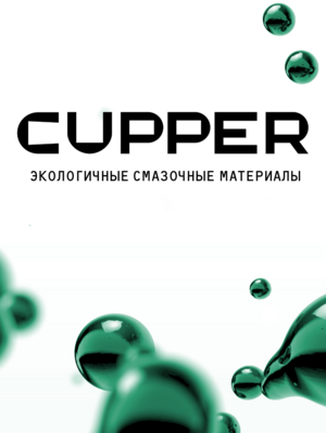 Экологичные смазочные материалы CUPPER