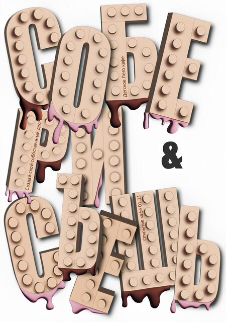 Детское Лего кафе "Собери&Съешь"