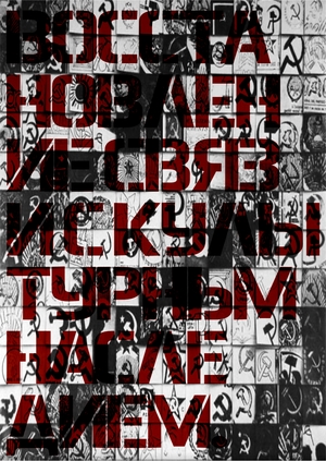 Восстановление связи с культурным наследием.