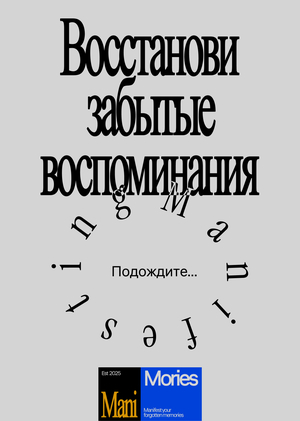 Кинотеатр воспоминаний "ManiMories"