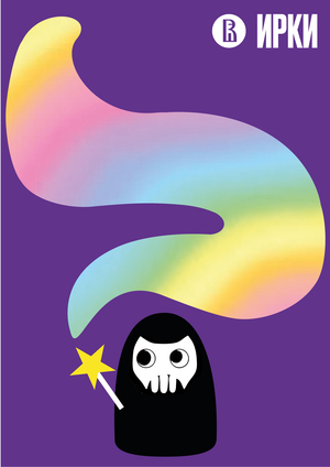 Агентство креативных смертей "РАДОСТЬХ"