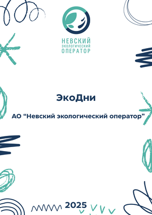 «ЭкоДень»