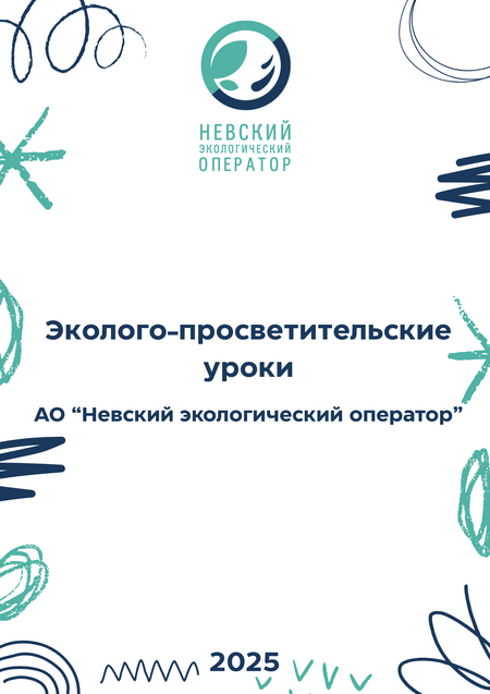 Эколого-просветительские уроки