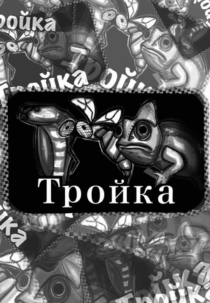 Насекомые и рептилии в метро 