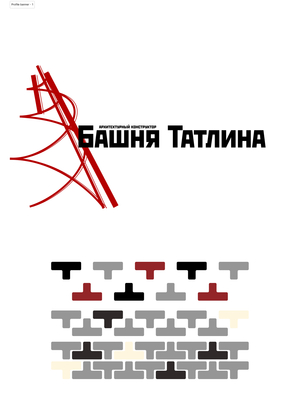 Башня Татлина