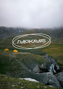 Ребрендинг турклуба НИУ ВШЭ