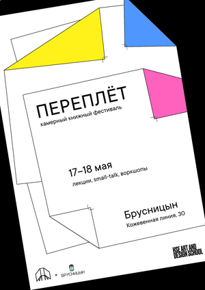 ПЕРЕПЛЁТ_2025
