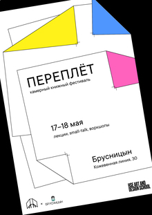 ПЕРЕПЛЁТ_2025