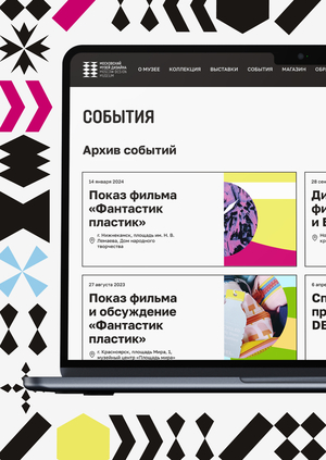 Редизайн сайта для «Московского музея дизайна»
