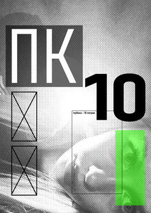 Погружение. Начало