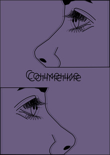 Сонмения