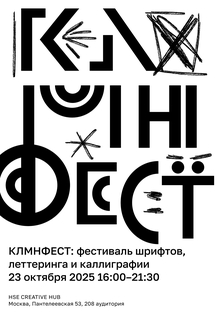 КЛМН-ФЕСТ КЛМН-ФЕСТ