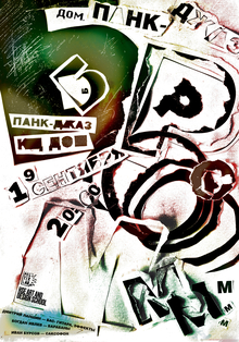 Плакат к концерту группы «БРОМ»