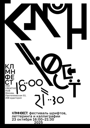КЛМНФЕСТ 
