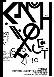 КЛМНФЕСТ КЛМНФЕСТ