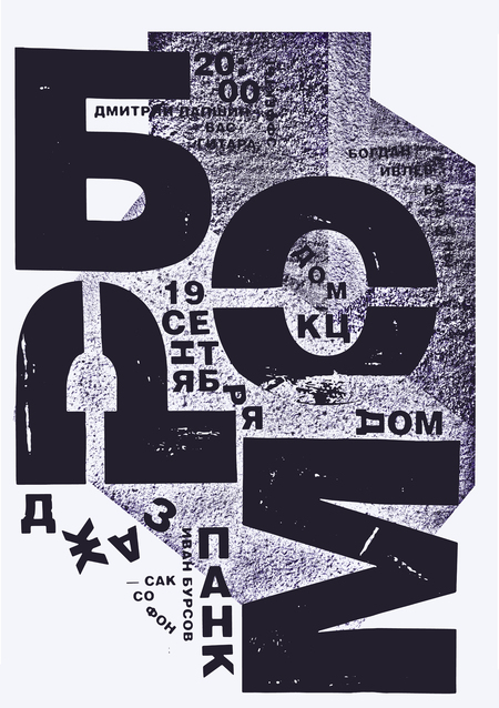 Плакат для группы «Бром»