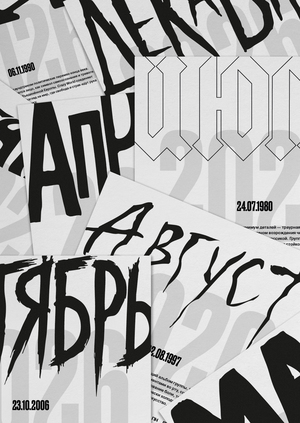 Календарь «Культовые альбомы рок и метал групп»