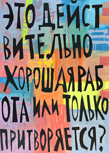 Oblique strategies и другие императивы в текстоцентричных произведениях