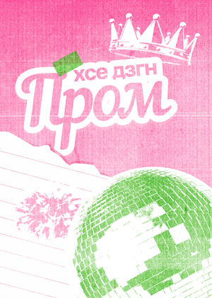 DSGN PROM'25