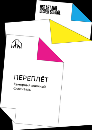 ПЕРЕПЛЁТ_2025. Полиграфия, медиа, сайт