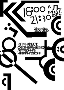 КЛМНФЕСТ