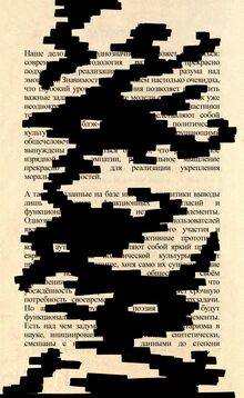 Фестиваль блэкаут поэзии