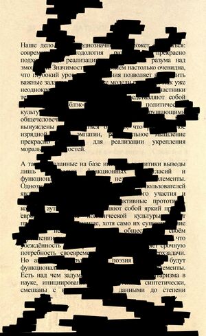 Фестиваль блэкаут поэзии