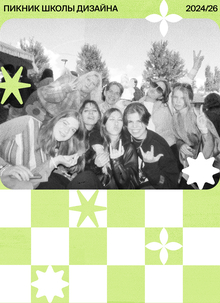 Пикник абитуриентов Школы Дизайна