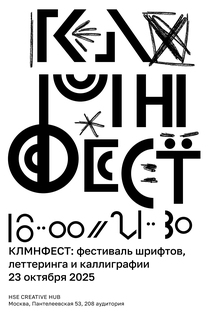 плакат для «КЛМНФЕСТ»