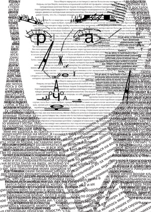 Экспериментальная типографика