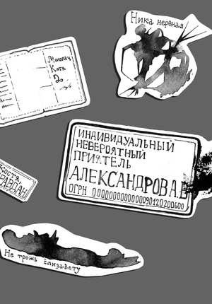 Именной / Стикеры