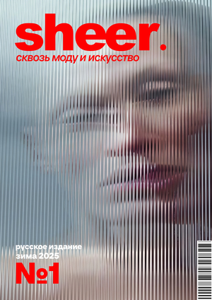 Журнал sheer.
