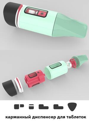 Карманный диспенсер для таблеток