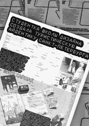 Экспериментальная типографика