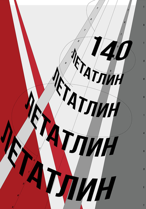 140-летие со дня рождения Татлин