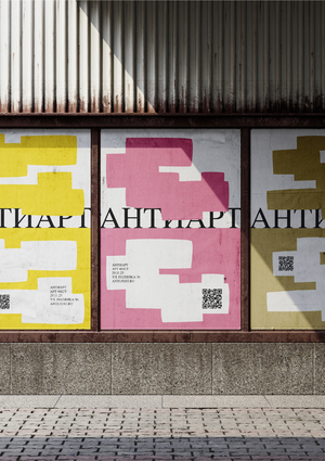 "АНТИАРТ" арт фестиваль