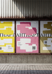 «АНТИАРТ» арт фестиваль