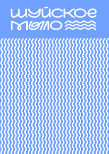 Ребрендинг Шуйского мыла