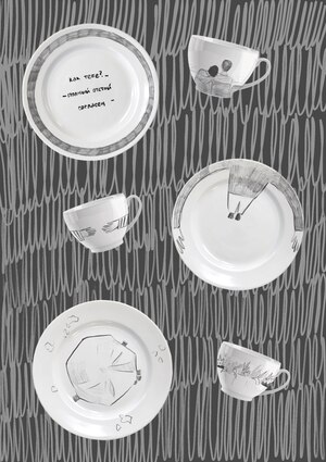 Чайная пара / И я тебя