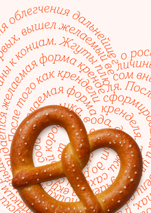 Пекарня № 8 Пекарня № 8