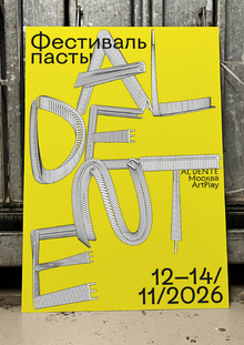 Фестиваль пасты «AL&nbsp;DENTE»