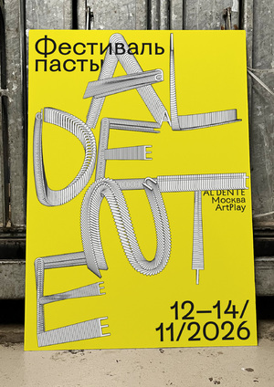 Фестиваль пасты «AL DENTE»