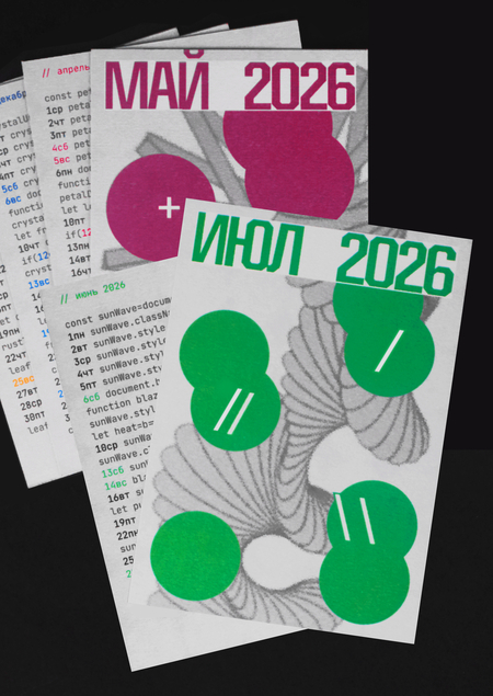Creative Coding Calendar