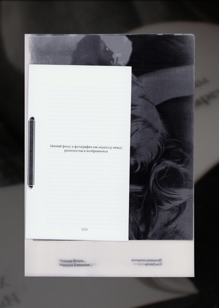 мягкий фокус в фотографии