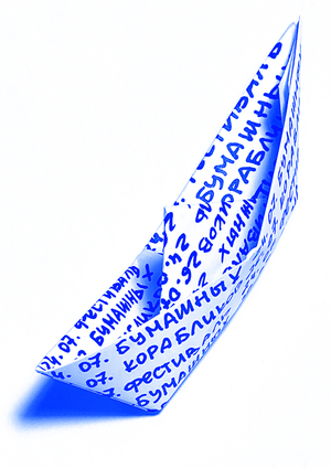 Фестиваль бумажных корабликов