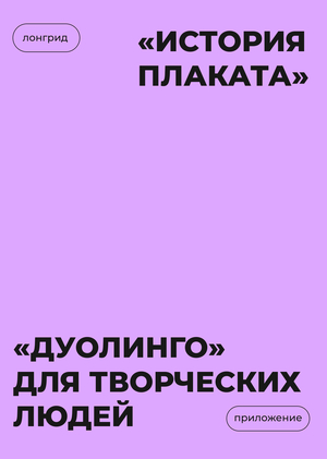 Приложение "дуолинго" для творческих людей