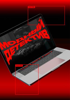 Модный детектив | Лонгрид 