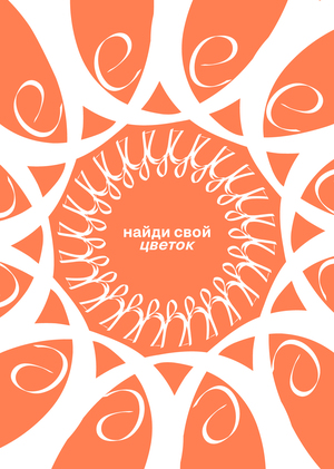 ЦВЕТОК | цветочный магазин